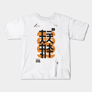 Kanji art style Kids T-Shirt